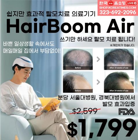 HairBoom Air ※할부를 원하시는 분은 323-692-2054로 전화주세요!※