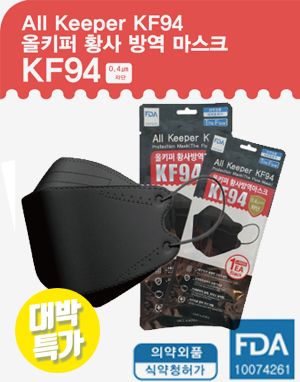 올키퍼 KF94 Black 마스크 (검정색, 개별포장) 미세먼지, 바이러스 차단, 한국산 마스크, Covid-19 코로나 시대 필수품