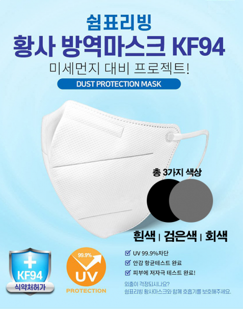 쉼표리빙 KF94 마스크 대형 (흰색, 검정색)